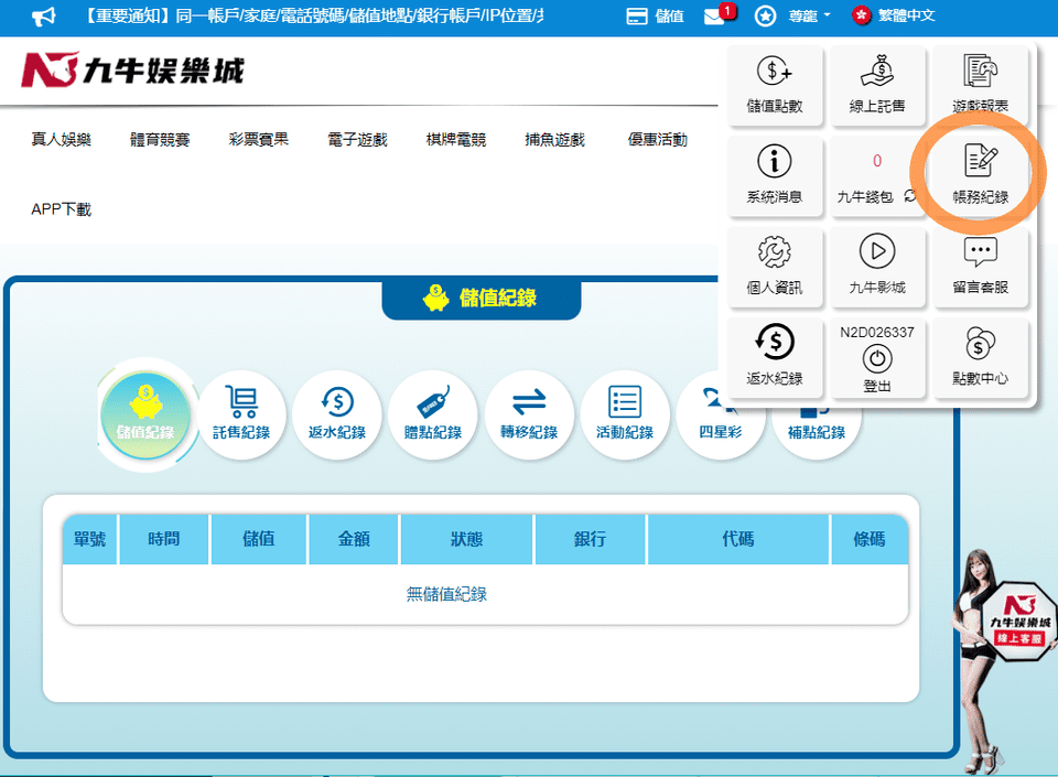 BETS88娛樂城網站-帳務紀錄